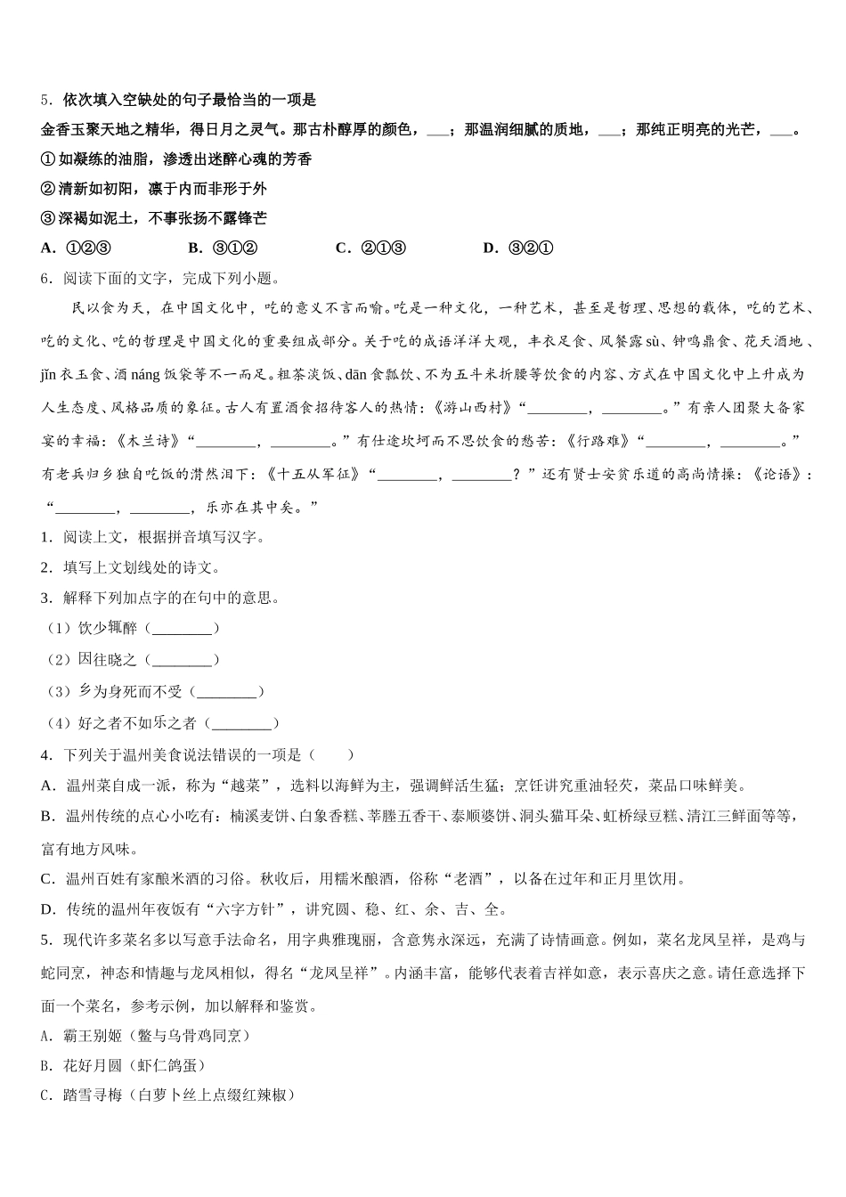 2026届江西省大余县初三语文试题一模语文试题试卷含解析_第2页