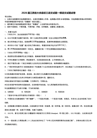 2026届江西省大余县初三语文试题一模语文试题试卷含解析