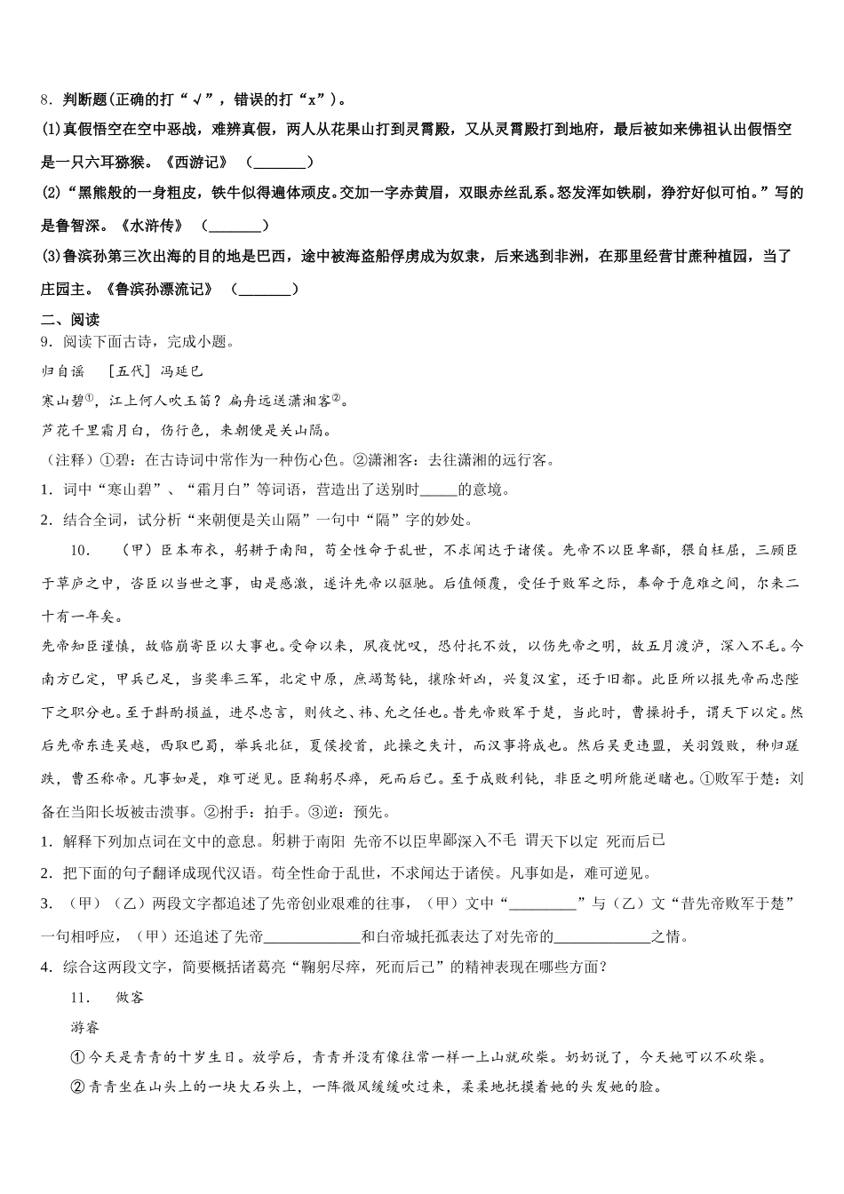 2026年江西省南昌育华校初三第十一次考试语文试题含解析_第3页