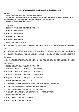 2026年江西省南昌育华校初三第十一次考试语文试题含解析