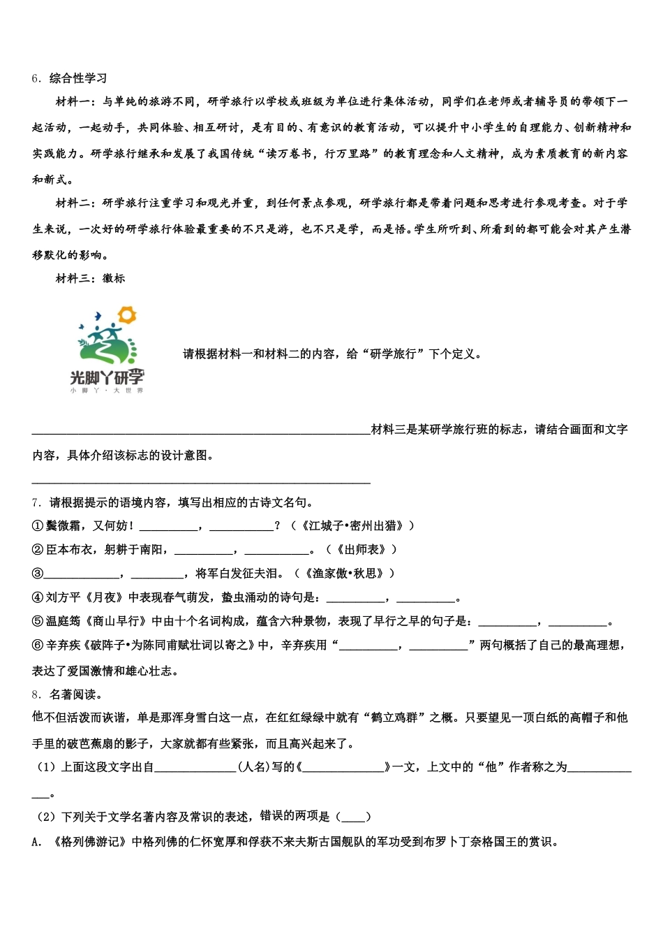 2026届江西省赣州大余县联考初三下第六次月考语文试题试卷含解析_第2页