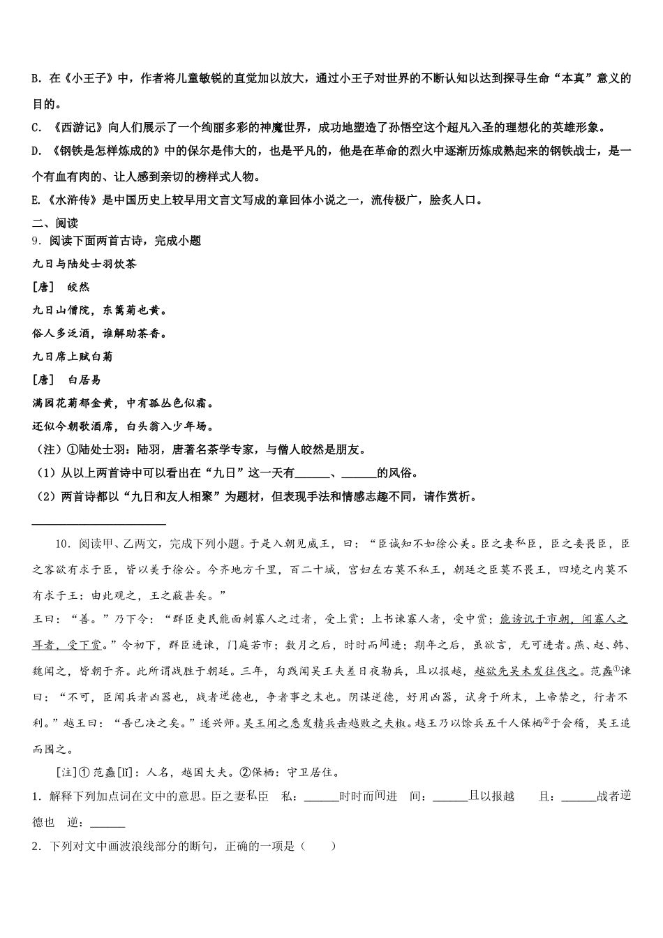 2026届江西省赣州大余县联考初三下第六次月考语文试题试卷含解析_第3页