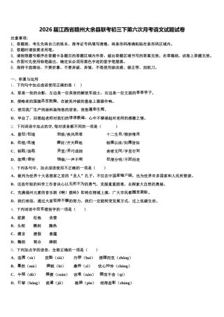 2026届江西省赣州大余县联考初三下第六次月考语文试题试卷含解析