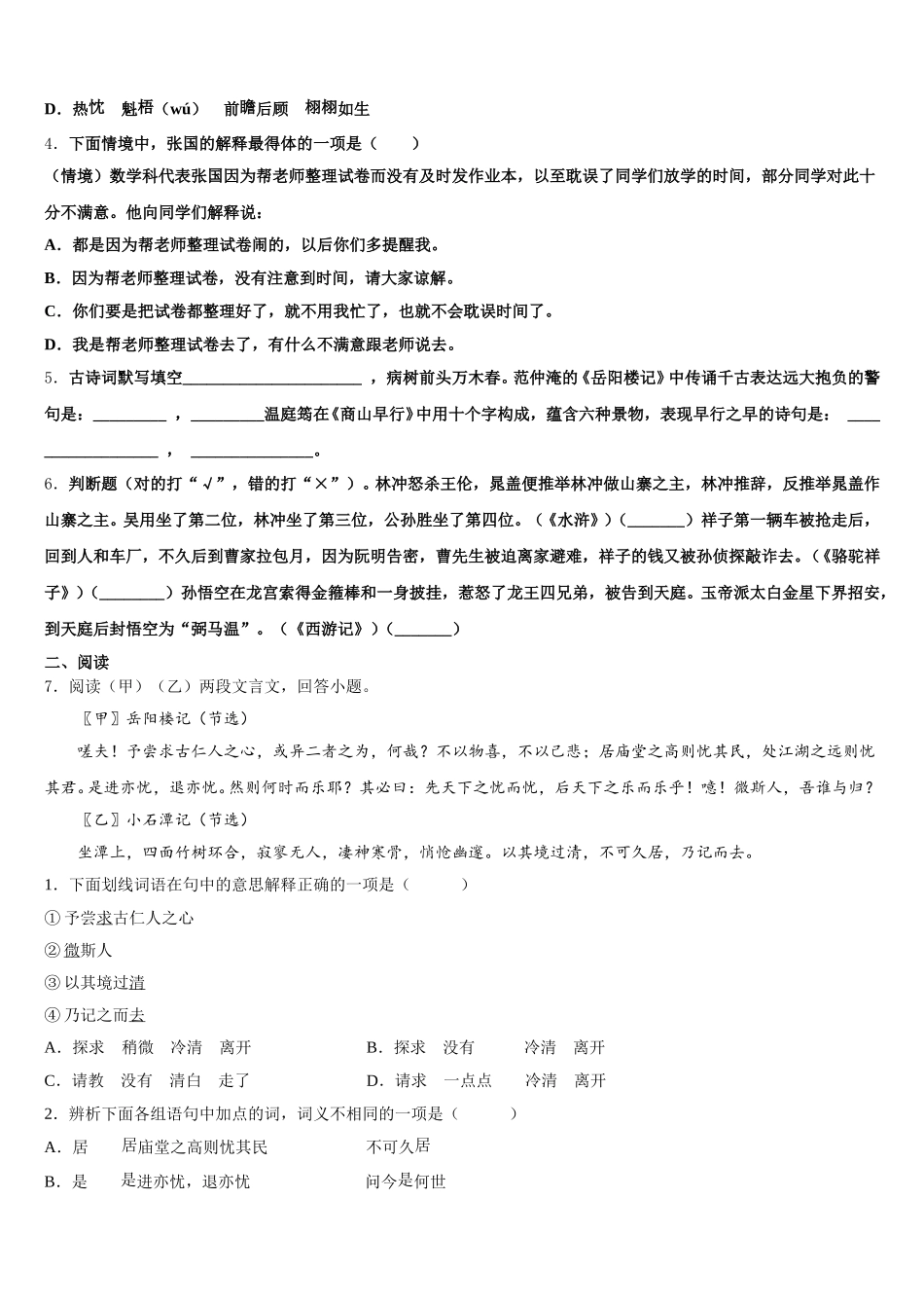 2025-2026学年江西省大余县重点达标名校初三下学期第二次三模语文试题含解析_第2页