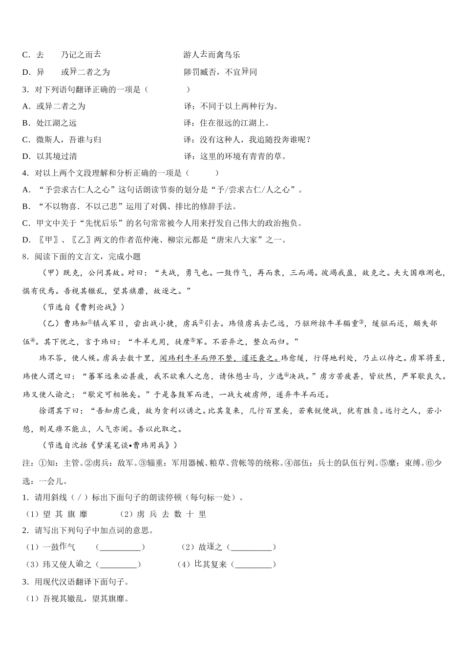 2025-2026学年江西省大余县重点达标名校初三下学期第二次三模语文试题含解析_第3页