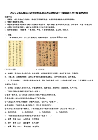 2025-2026学年江西省大余县重点达标名校初三下学期第二次三模语文试题含解析
