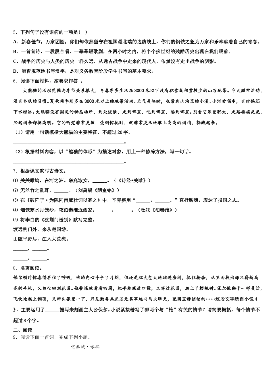 2026届江西省宜春九中学初三复习质量监测（五）语文试题文试卷含解析_第2页