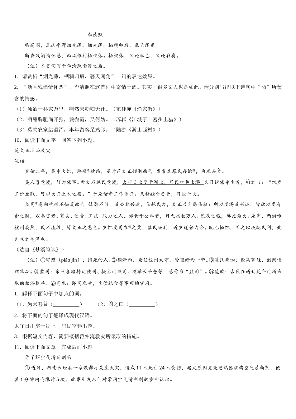 2026届江西省宜春九中学初三复习质量监测（五）语文试题文试卷含解析_第3页