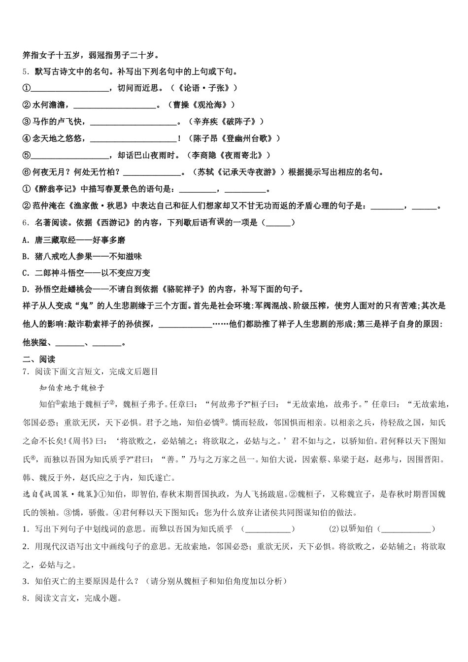 2025-2026学年江西省南昌一中学初三下学期三模考试语文试题文试题含解析_第2页