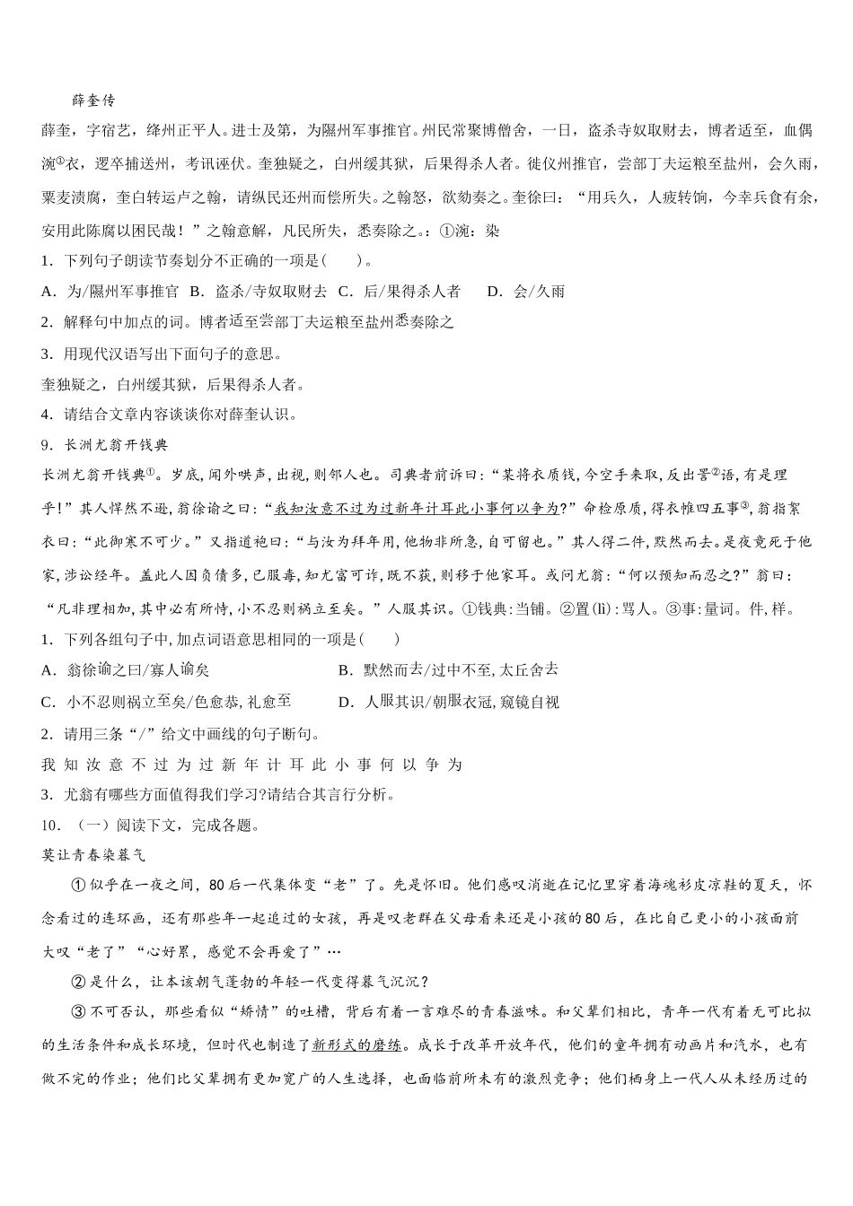 2025-2026学年江西省南昌一中学初三下学期三模考试语文试题文试题含解析_第3页