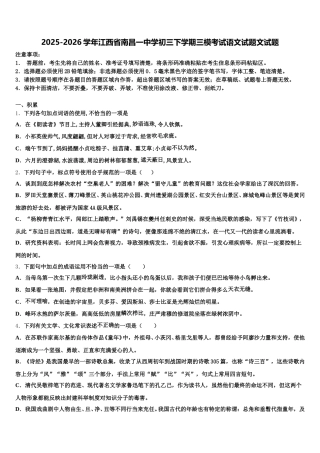 2025-2026学年江西省南昌一中学初三下学期三模考试语文试题文试题含解析