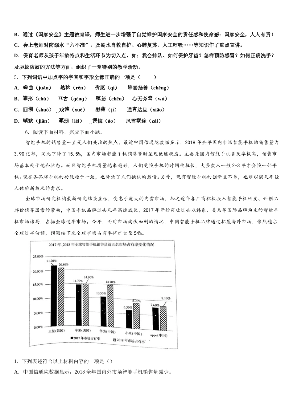 2025-2026学年江西省宜春市丰城市初三下学期保温考试（一）语文试题试卷含解析_第2页