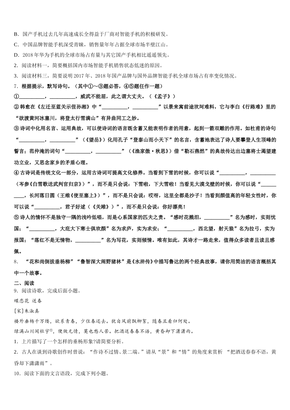 2025-2026学年江西省宜春市丰城市初三下学期保温考试（一）语文试题试卷含解析_第3页