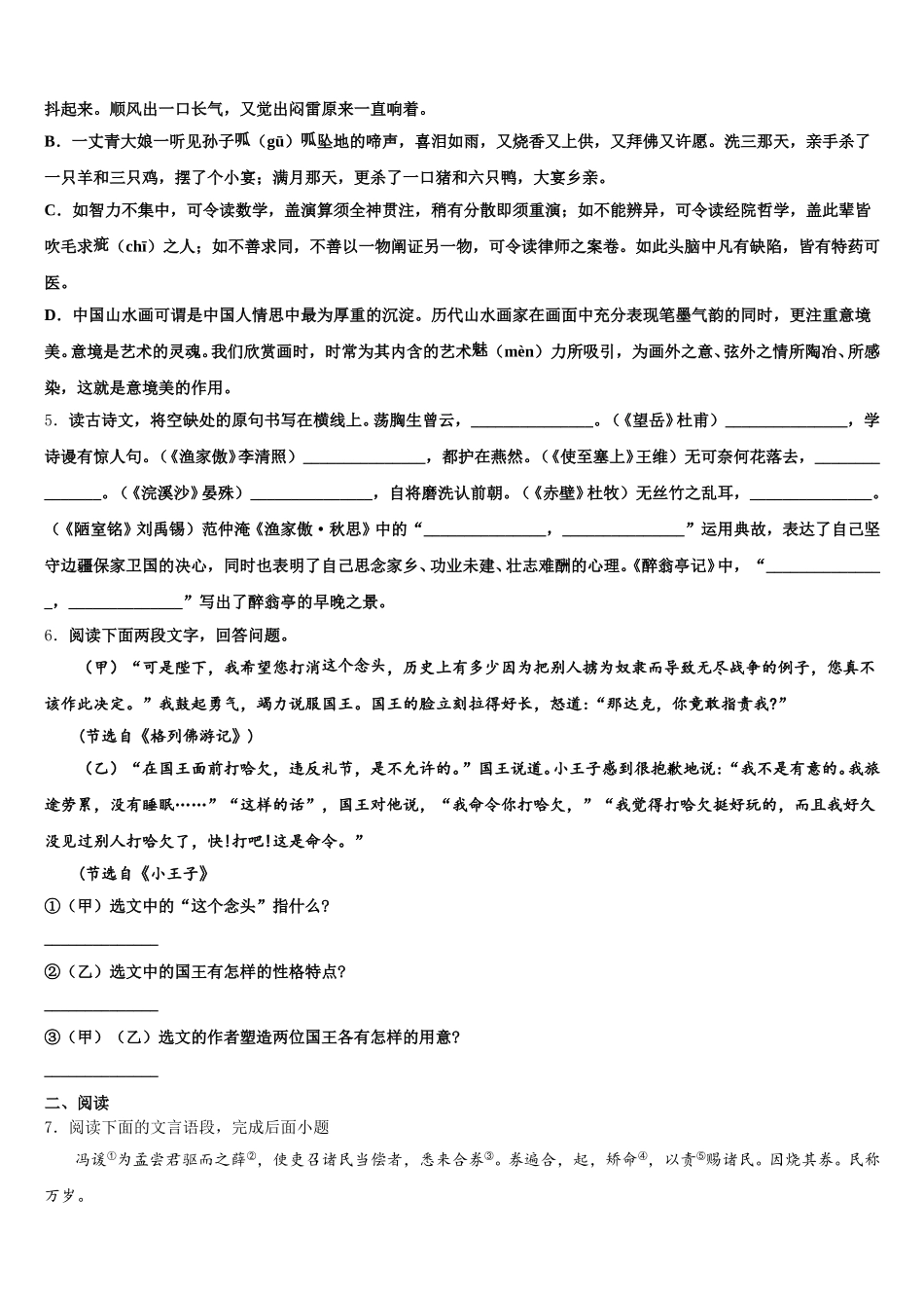 江西省宜春第九中学2025-2026学年初三下学期期末质量调研（一模）语文试题试卷含解析_第2页
