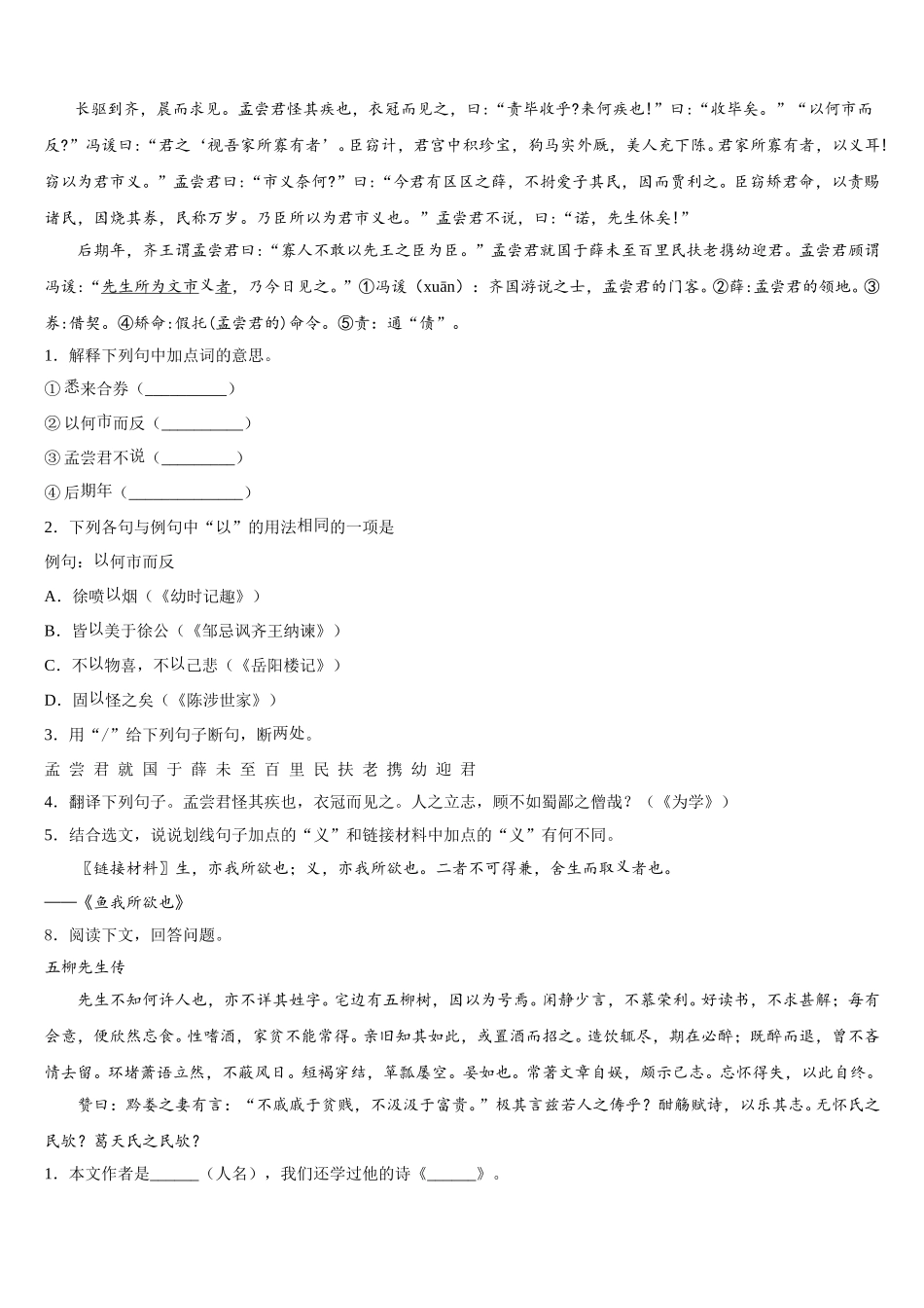 江西省宜春第九中学2025-2026学年初三下学期期末质量调研（一模）语文试题试卷含解析_第3页