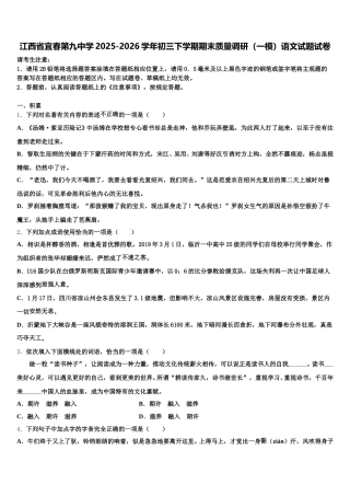 江西省宜春第九中学2025-2026学年初三下学期期末质量调研（一模）语文试题试卷含解析