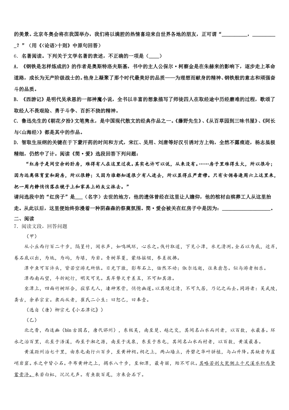 2026届江西省南康区南康八中学初三下学期期末考试（一模）语文试题含解析_第2页