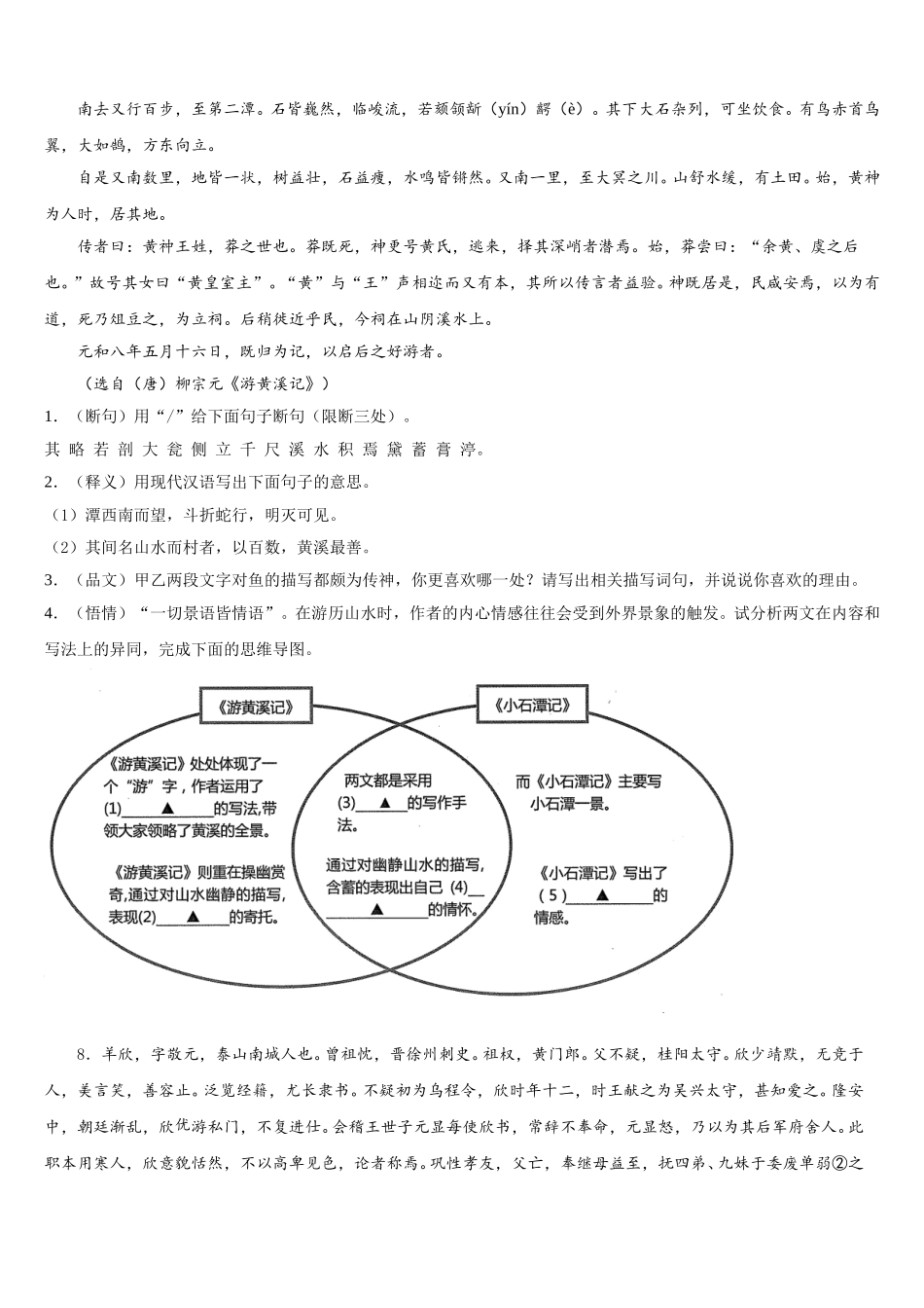 2026届江西省南康区南康八中学初三下学期期末考试（一模）语文试题含解析_第3页