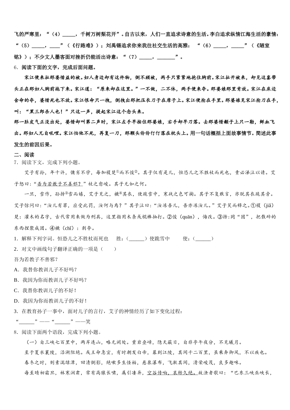 江西省临川第一中学2026届初三下第一次月考语文试题含解析_第2页