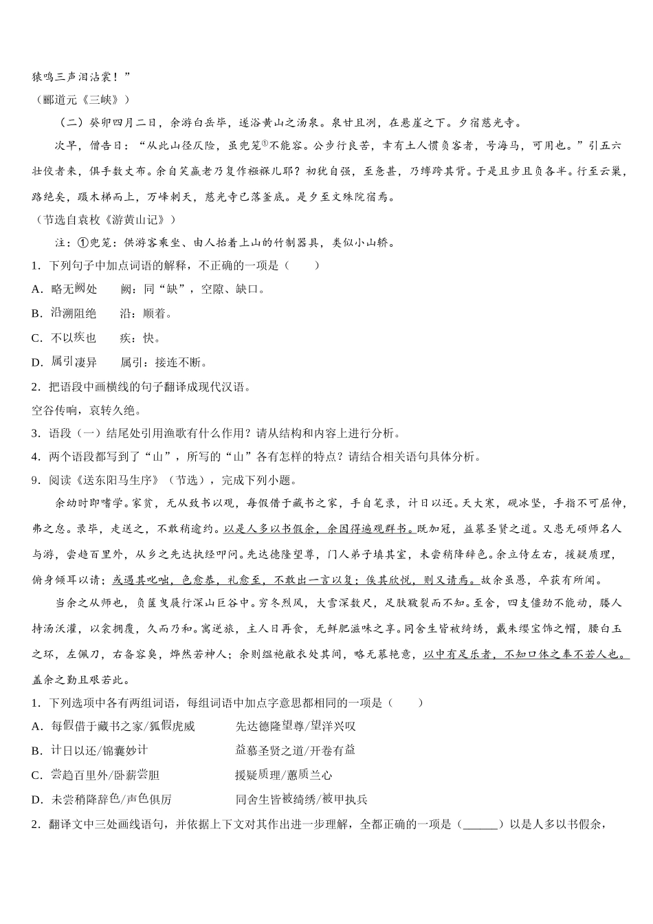 江西省临川第一中学2026届初三下第一次月考语文试题含解析_第3页