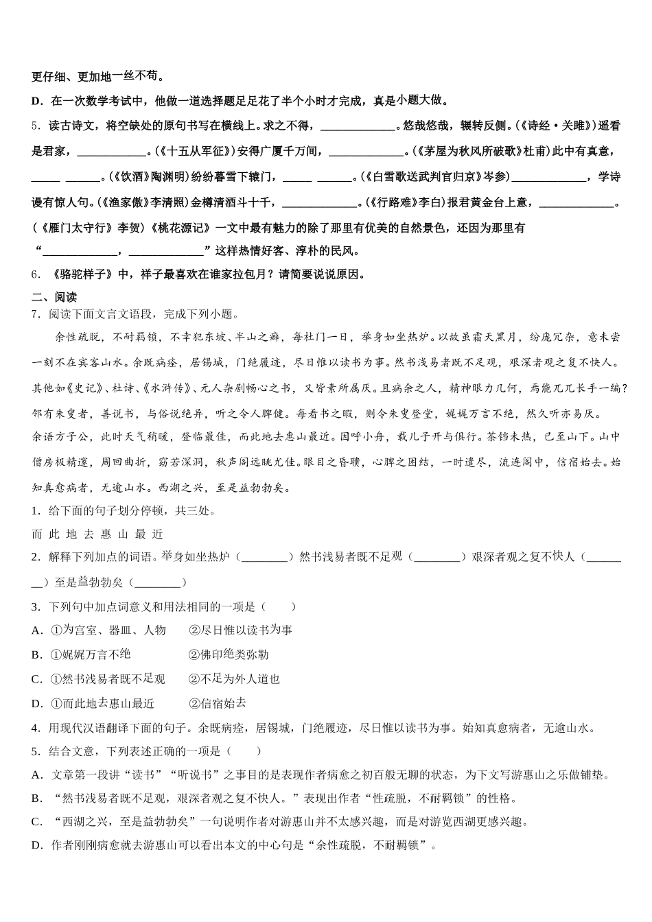 2026届江西鹰潭贵溪二中学初三年级下学期五调考试语文试题含解析_第2页
