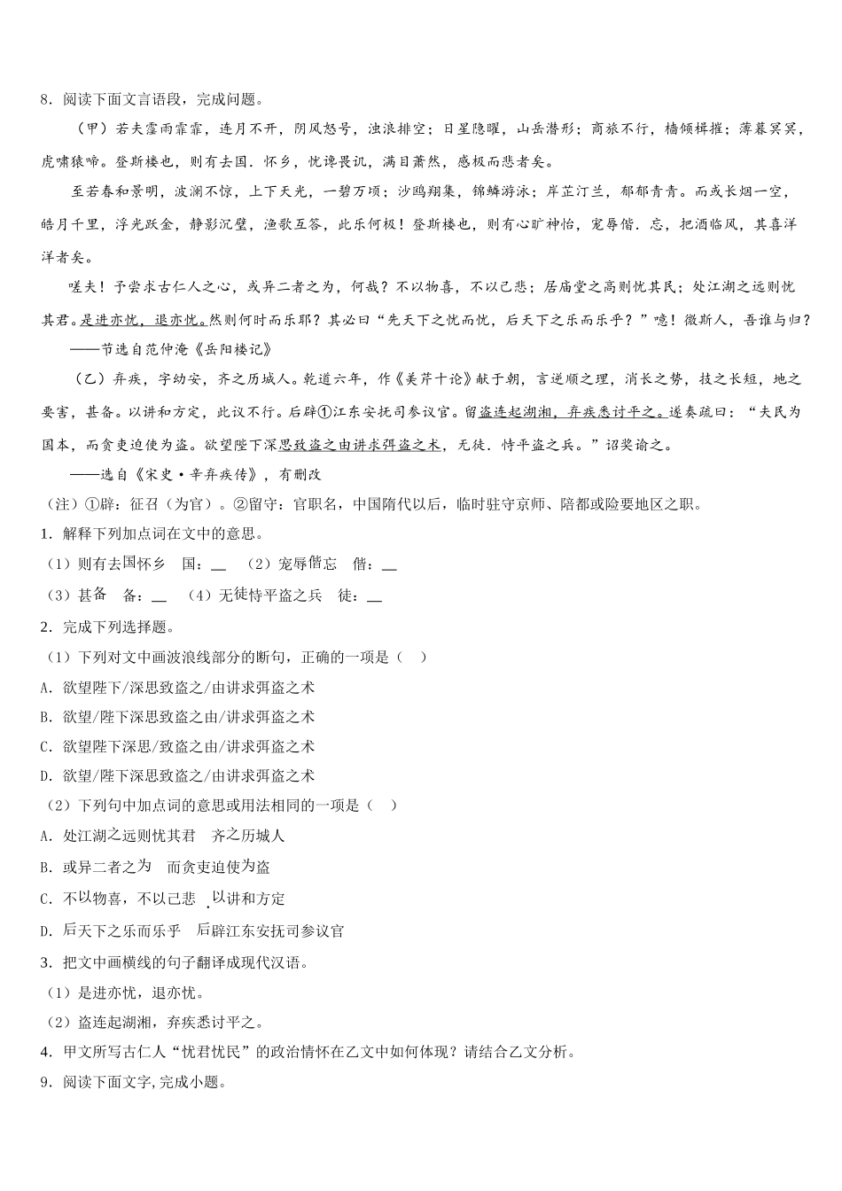 2026届江西鹰潭贵溪二中学初三年级下学期五调考试语文试题含解析_第3页
