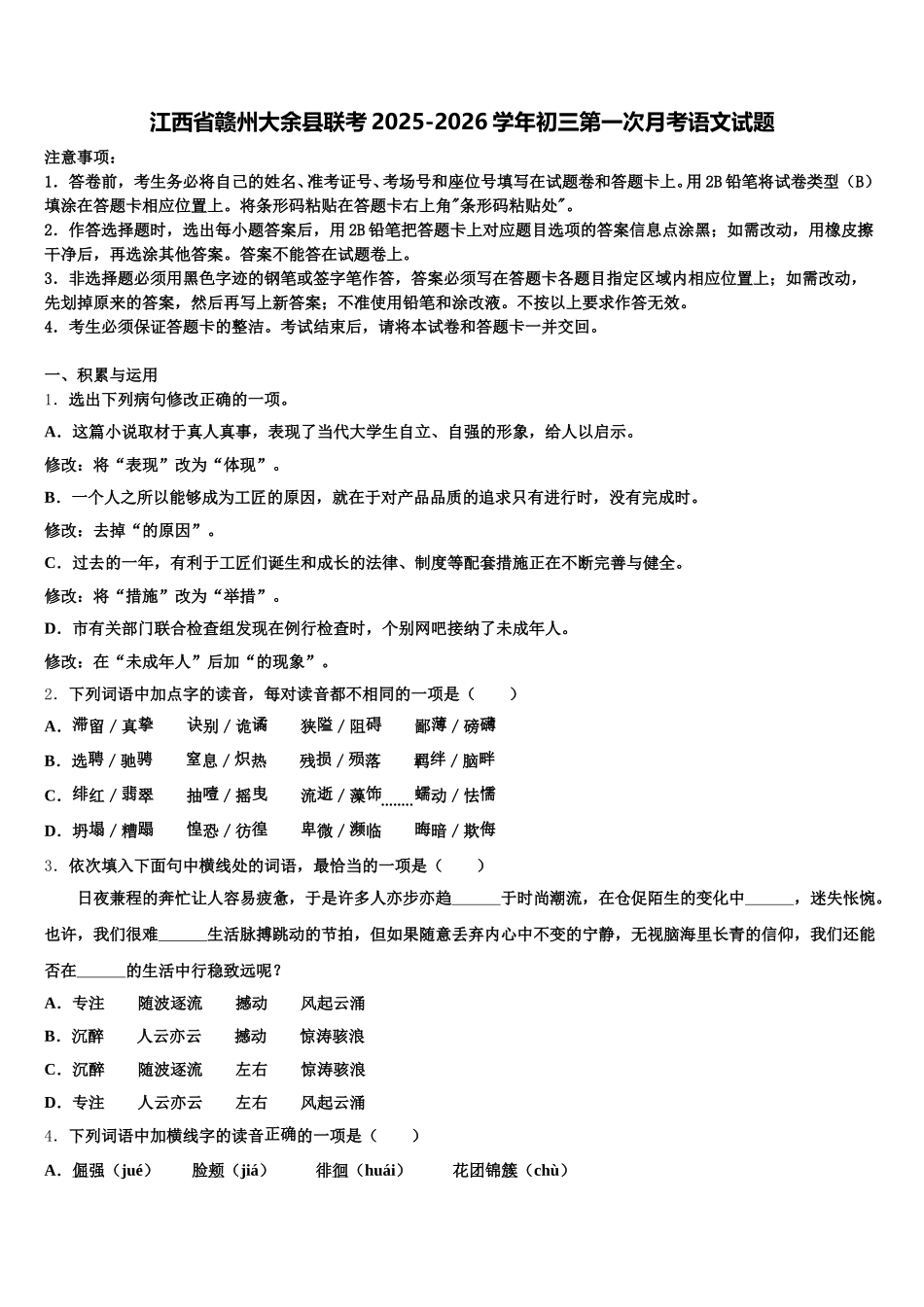 江西省赣州大余县联考2025-2026学年初三第一次月考语文试题含解析_第1页