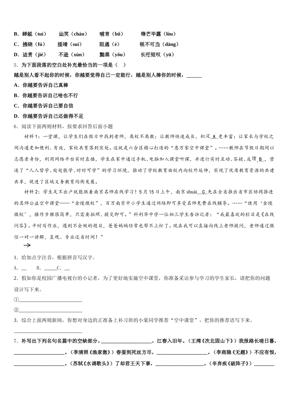 江西省赣州大余县联考2025-2026学年初三第一次月考语文试题含解析_第2页