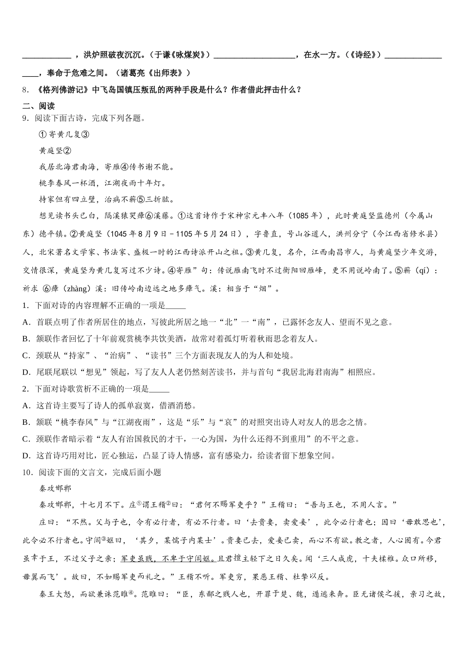 江西省赣州大余县联考2025-2026学年初三第一次月考语文试题含解析_第3页
