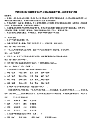 江西省赣州大余县联考2025-2026学年初三第一次月考语文试题含解析