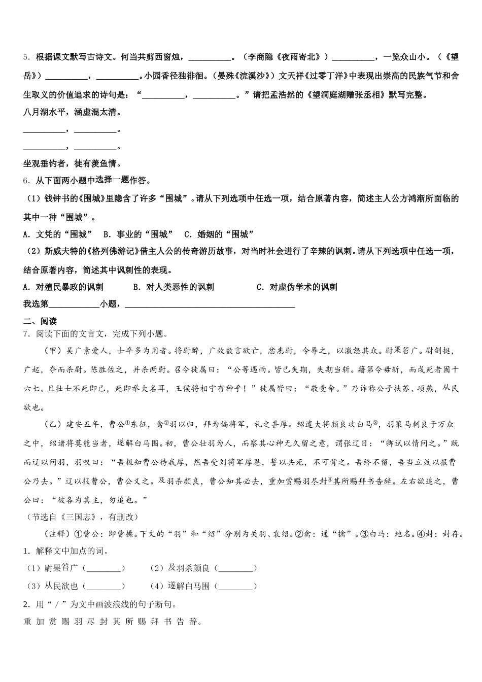 江西省景德镇市市级名校2026届初三8月开学联考语文试题理试题含解析_第2页