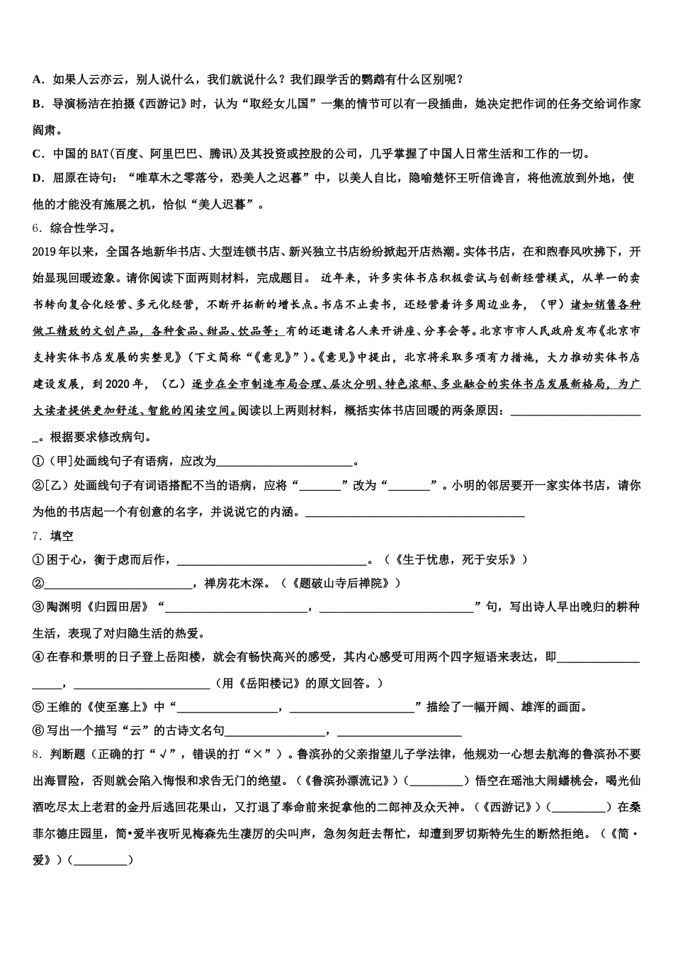 2025-2026学年江西省景德镇一中学中考语文试题全真模拟密押卷（二）含解析_第2页