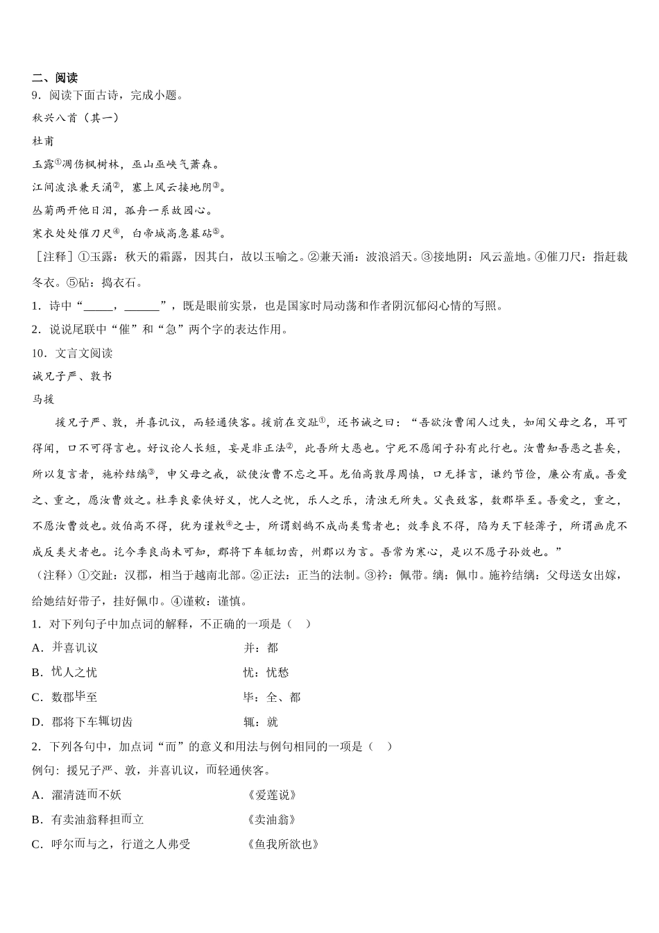 2025-2026学年江西省景德镇一中学中考语文试题全真模拟密押卷（二）含解析_第3页