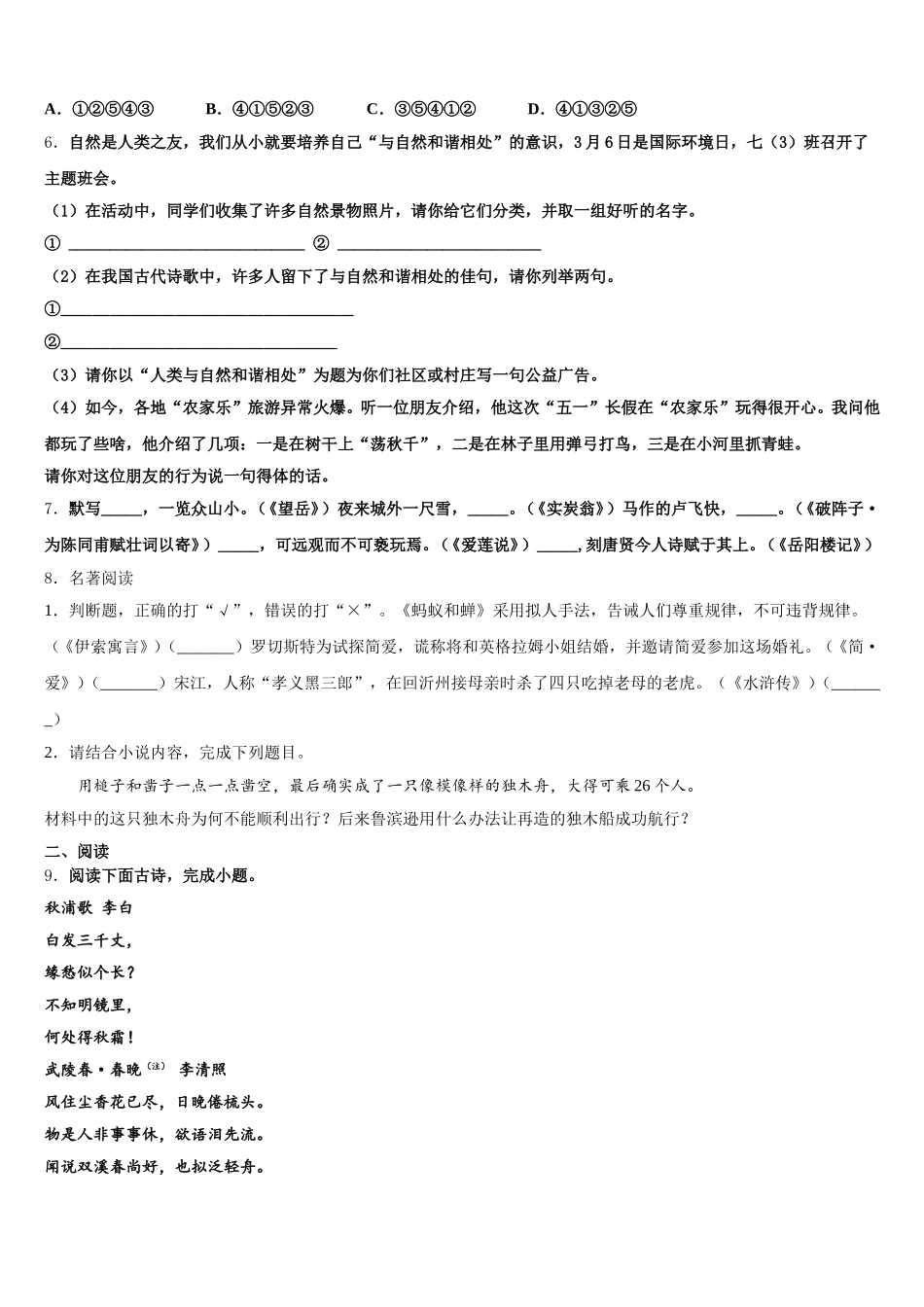 2025-2026学年江西省寻乌县市级名校中考冲刺四语文试题含解析_第2页