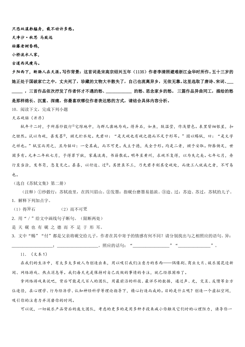 2025-2026学年江西省寻乌县市级名校中考冲刺四语文试题含解析_第3页
