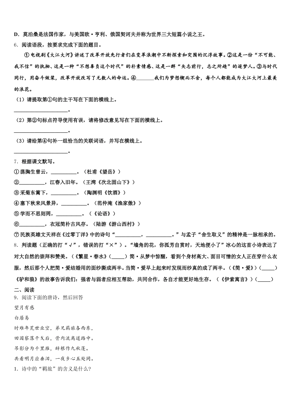 2026届江西省吉水县外国语学校初三下学期第四次周练语文试题含解析_第2页