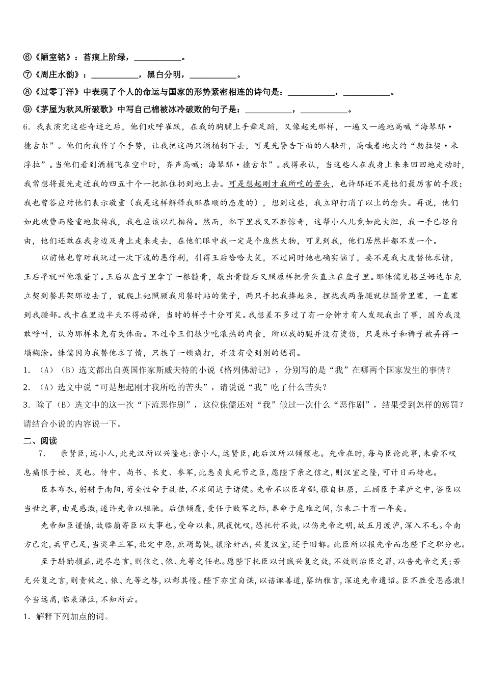 2026年江西省抚州市南城县初三第二轮复习测试卷语文试题（三）含解析_第2页