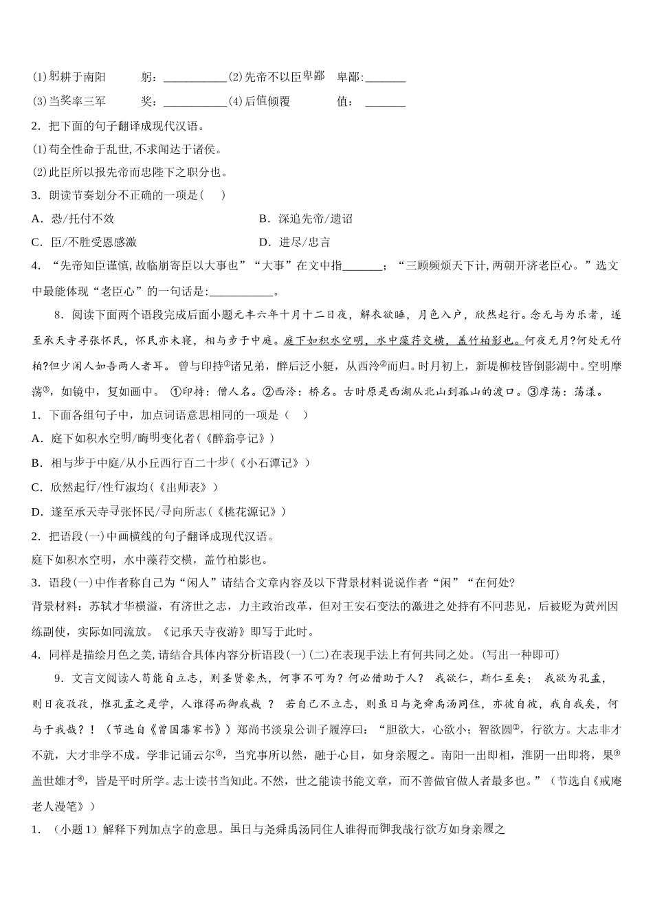 2026年江西省抚州市南城县初三第二轮复习测试卷语文试题（三）含解析_第3页