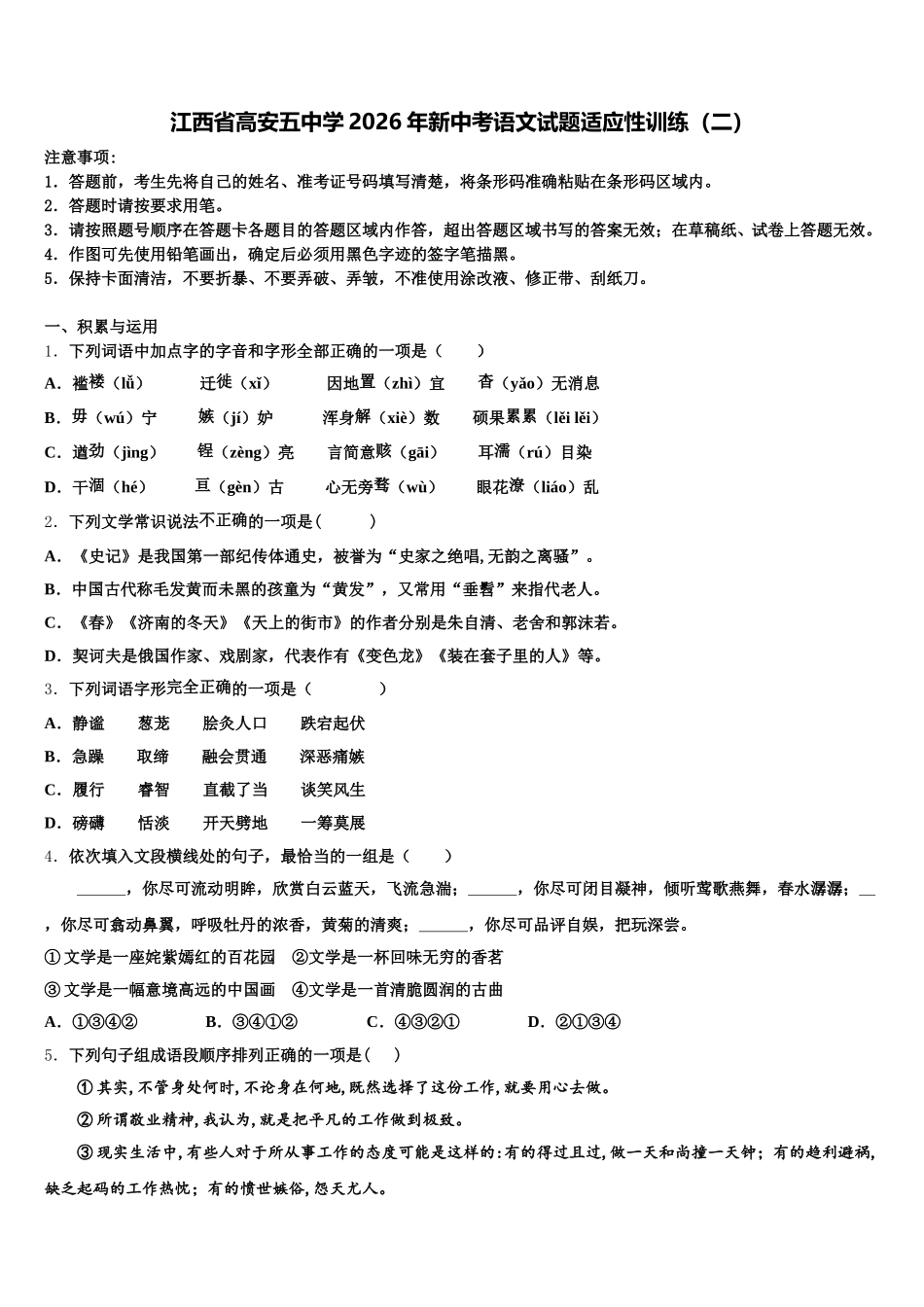 江西省高安五中学2026年新中考语文试题适应性训练（二）含解析_第1页