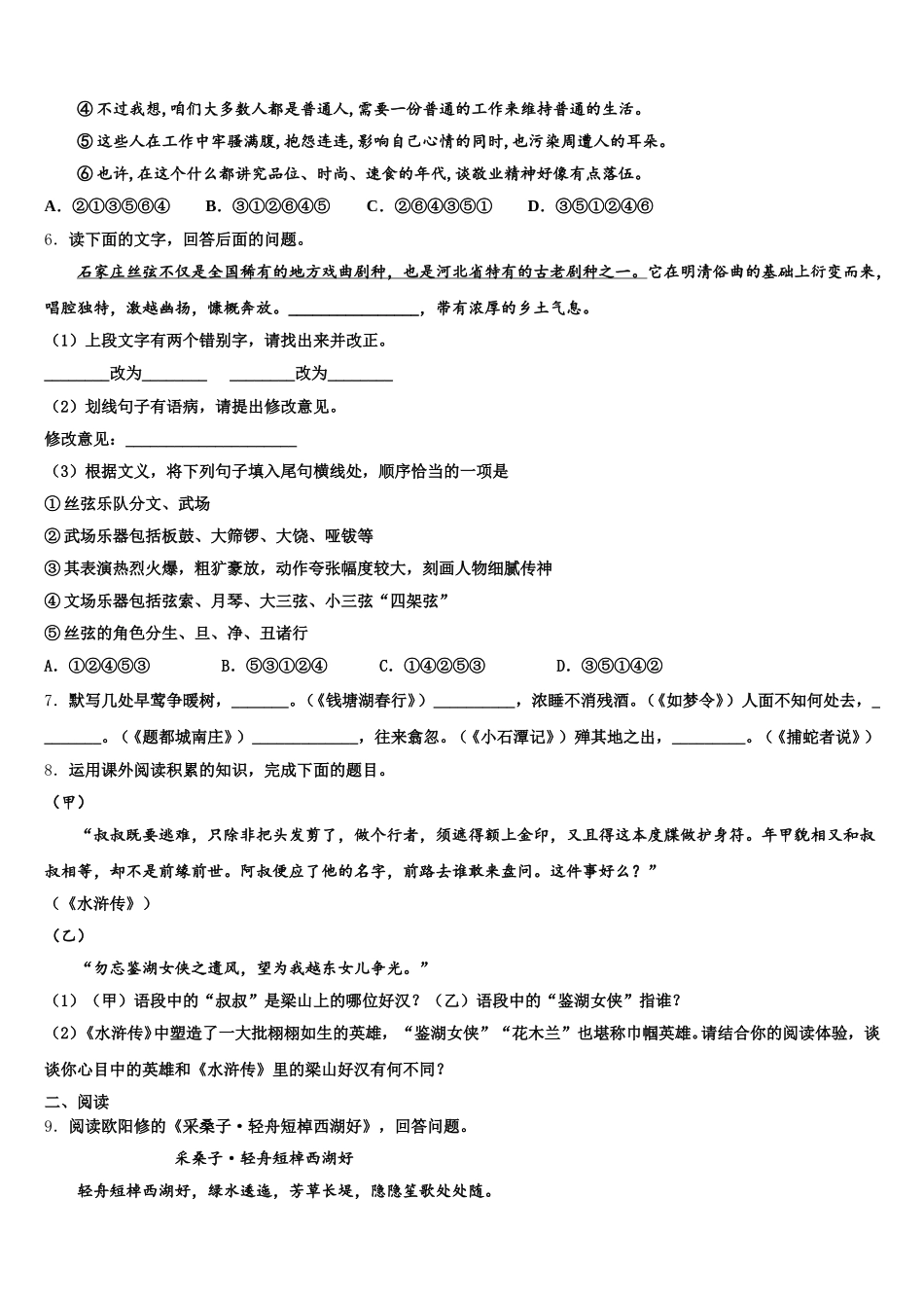 江西省高安五中学2026年新中考语文试题适应性训练（二）含解析_第2页