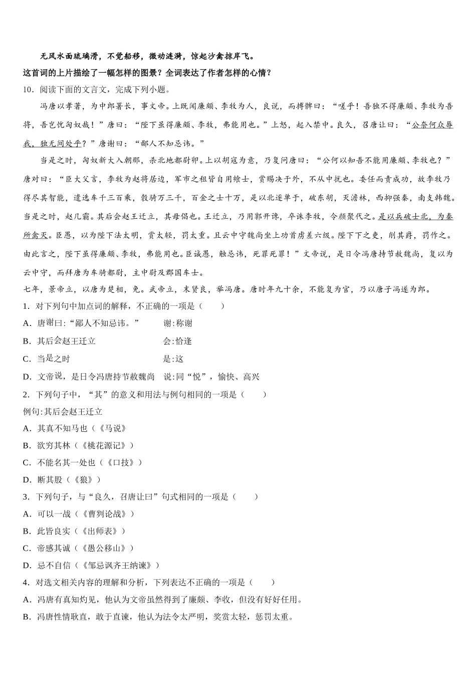 江西省高安五中学2026年新中考语文试题适应性训练（二）含解析_第3页