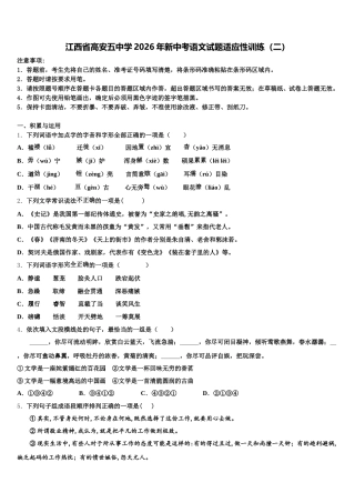 江西省高安五中学2026年新中考语文试题适应性训练（二）含解析
