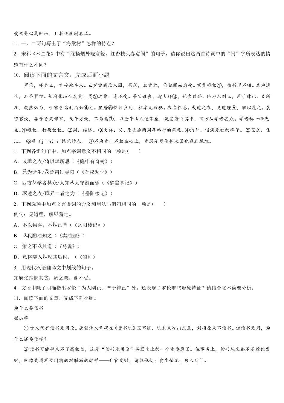 江西省吉安八中学2026届第二学期初三年级总复习质量调查（一）语文试题试卷（理工类）含解析_第3页