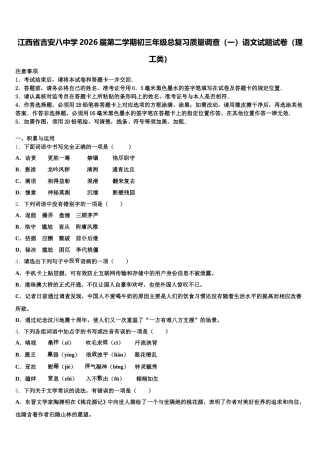 江西省吉安八中学2026届第二学期初三年级总复习质量调查（一）语文试题试卷（理工类）含解析