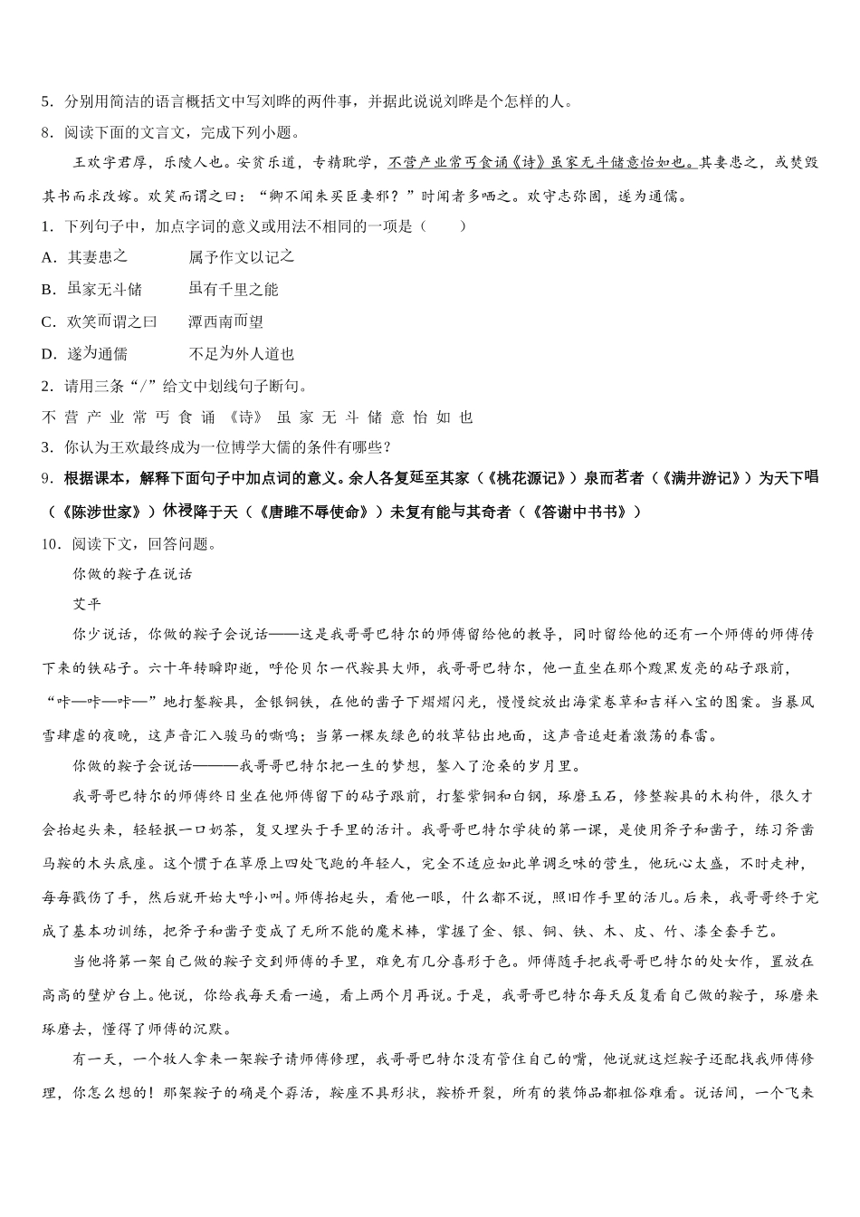 江西省贵溪市重点中学2026年兴庆区宁夏回族自治区银川一中四模语文试题含解析_第3页