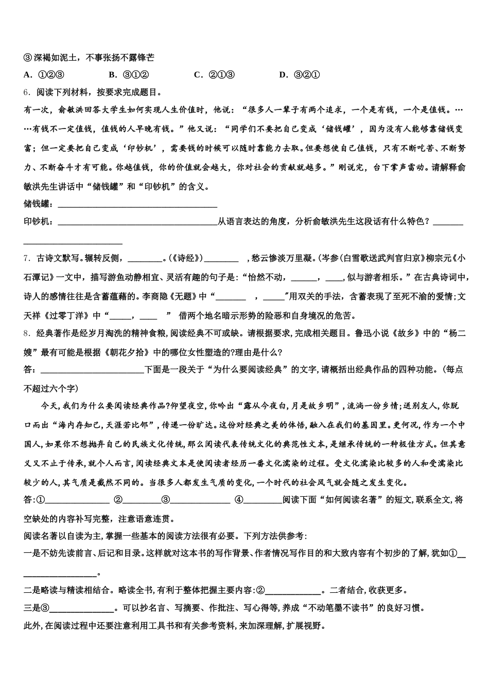 江西省全南县重点达标名校2025-2026学年初三年级模拟考试语文试题含解析_第2页