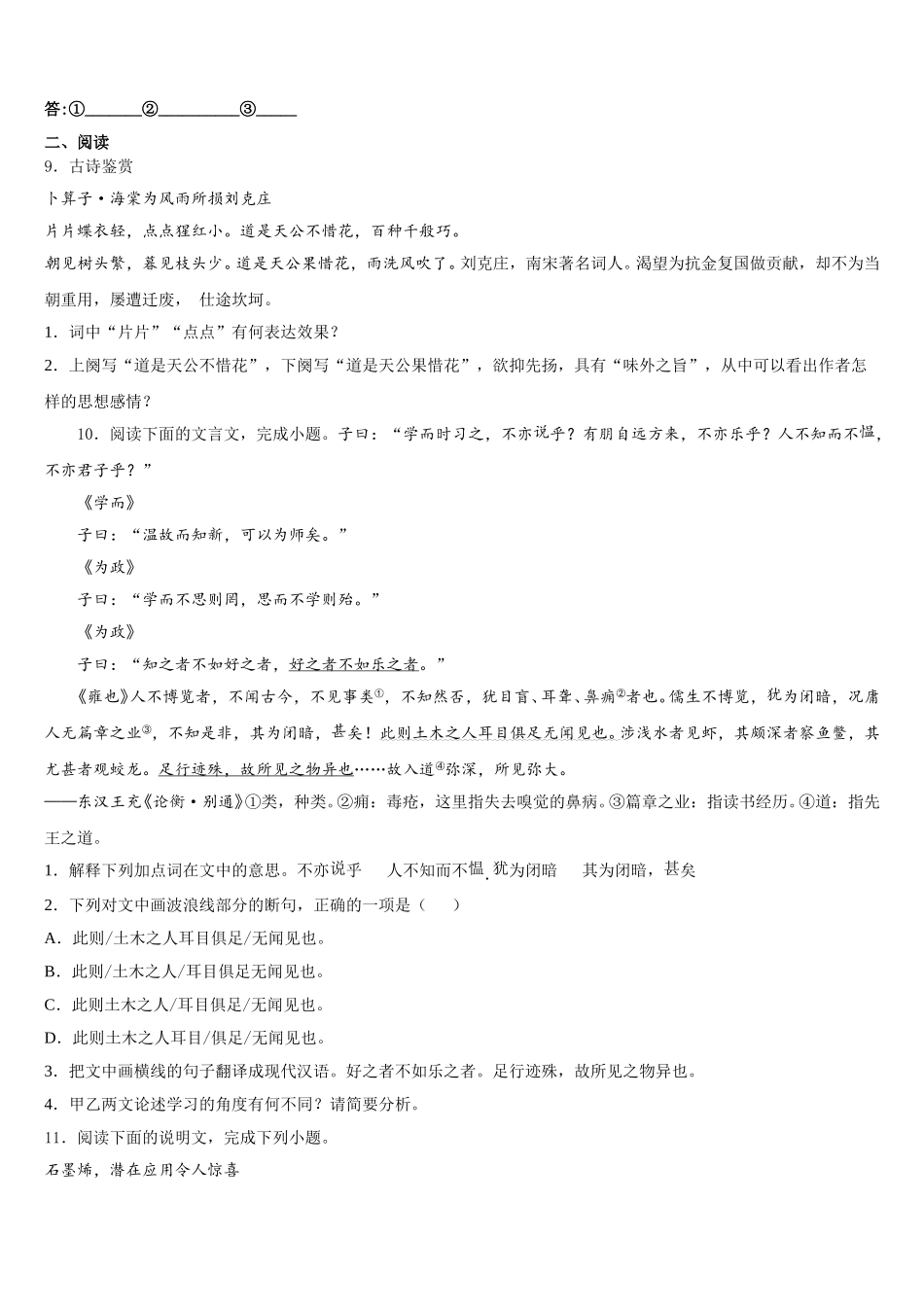 江西省全南县重点达标名校2025-2026学年初三年级模拟考试语文试题含解析_第3页