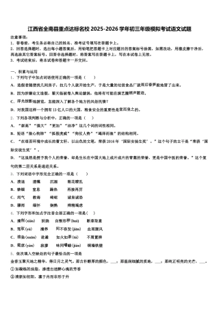 江西省全南县重点达标名校2025-2026学年初三年级模拟考试语文试题含解析