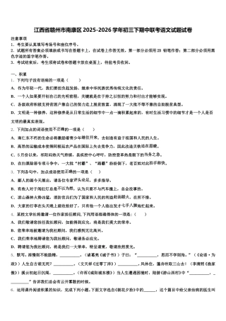 江西省赣州市南康区2025-2026学年初三下期中联考语文试题试卷含解析