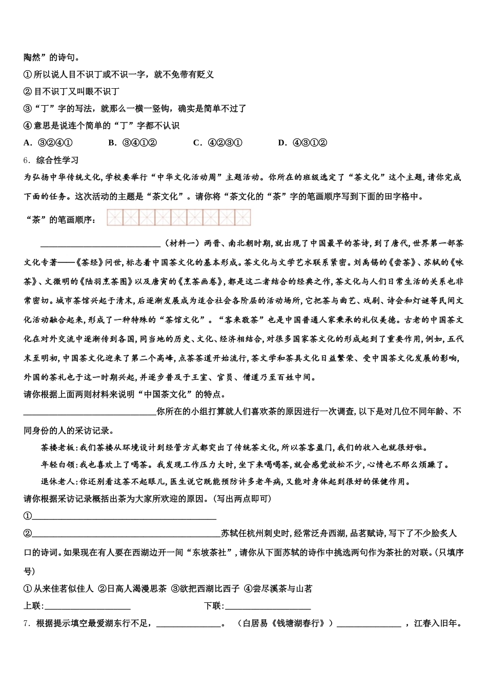 江西省省宜春市袁州区重点名校2026届初三下学期适应性考试语文试题含解析_第2页